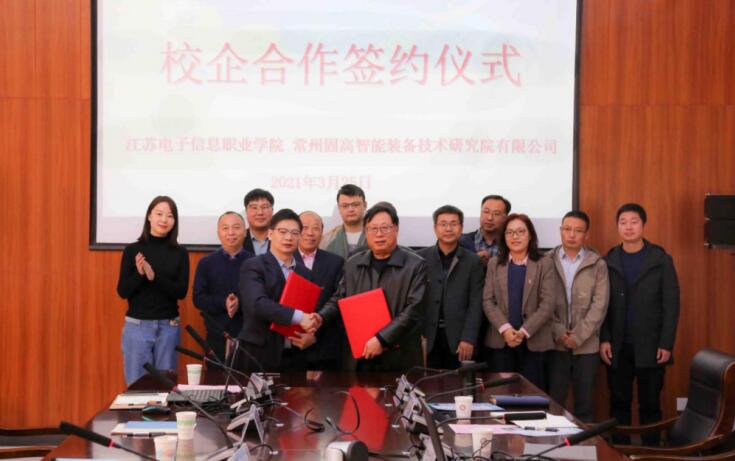 簽約！常州固高智能與江蘇電子信息職業(yè)學(xué)院達(dá)成合作