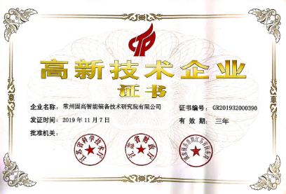 喜訊！固高智能獲國(guó)家 級(jí)***企業(yè)認(rèn)定